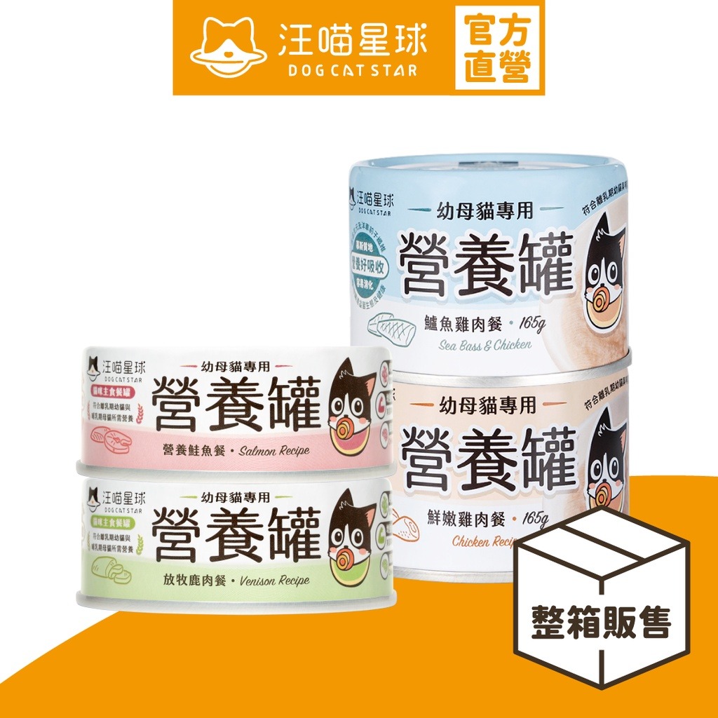 汪喵星球-幼母貓無膠營養主食罐