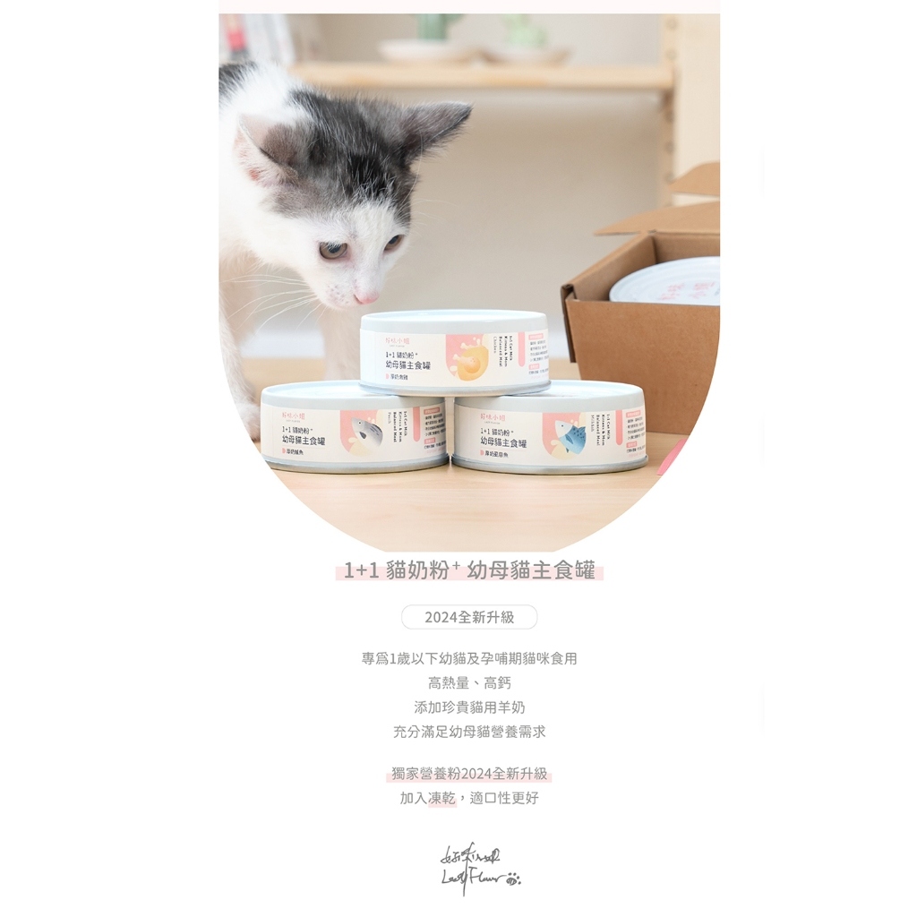 好味小姐母貓罐